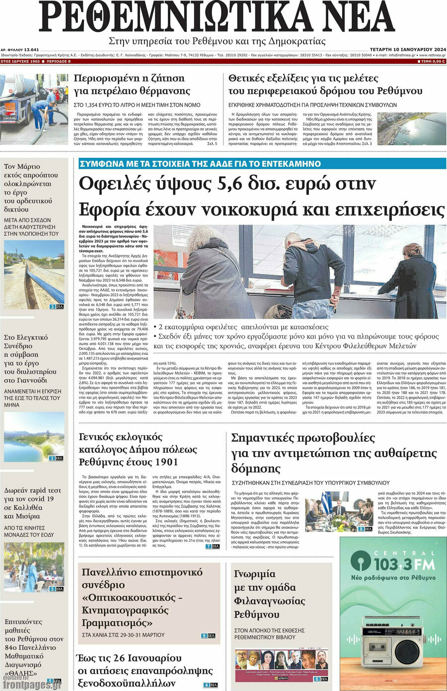 Ρεθεμνιώτικα Νέα