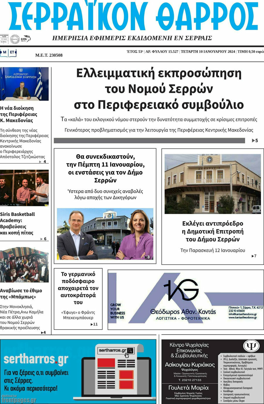 Σερραϊκόν Θάρρος