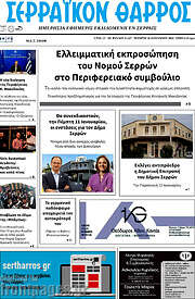 /Σερραϊκόν Θάρρος
