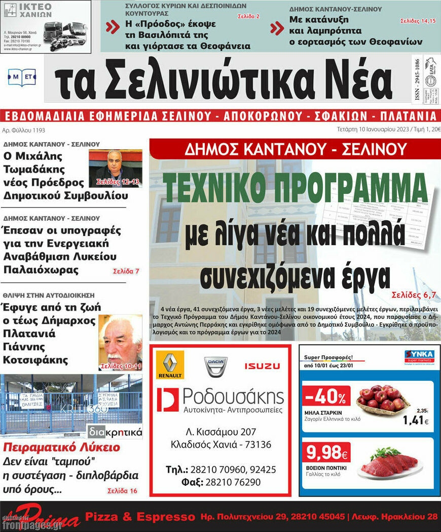 Τα Σελινιώτικα Νέα