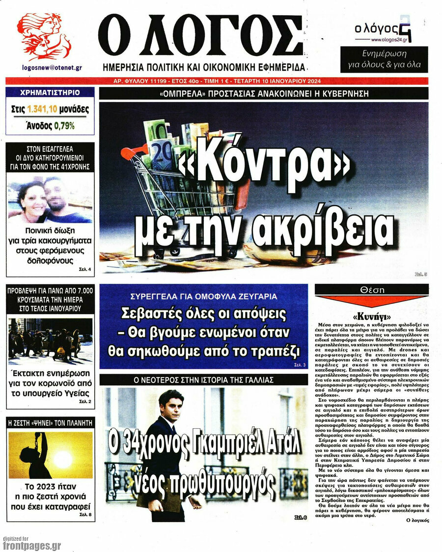 Ο Λόγος