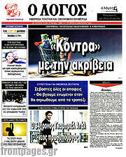 /Ο Λόγος