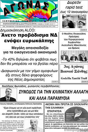 Πρωτοσέλιδο Αγώνας