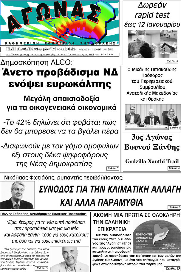 Αγώνας