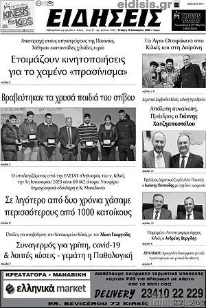 Πρωτοσέλιδο Ειδήσεις