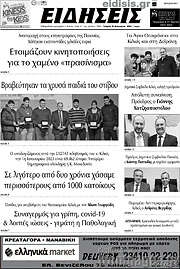 /Ειδήσεις