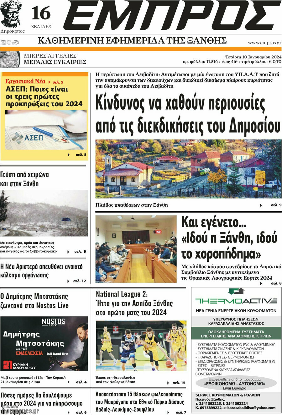 Εμπρός