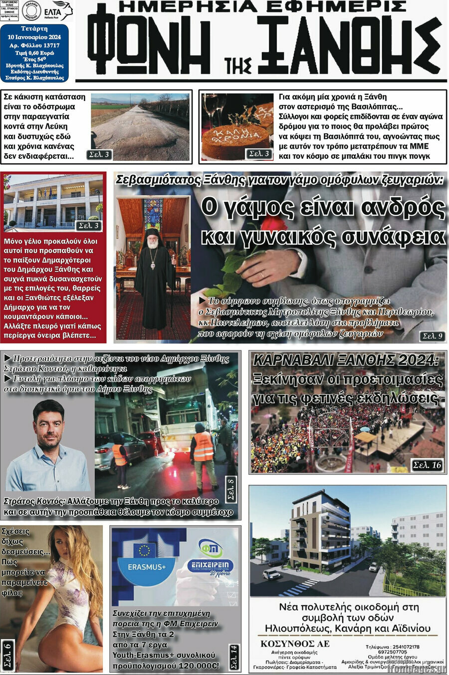 Φωνή της Ξάνθης