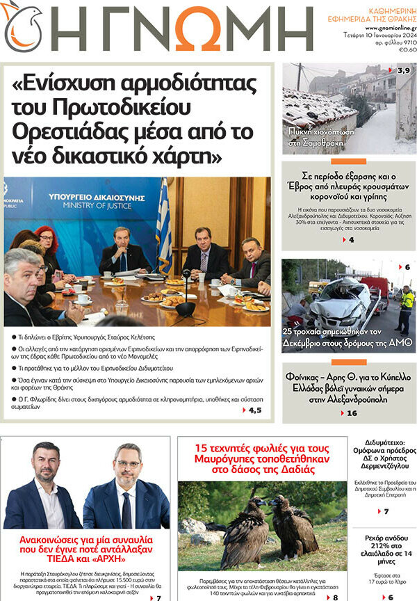 Η Γνώμη