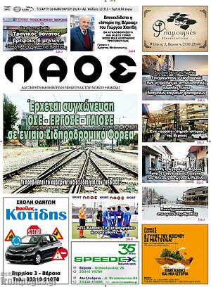 Πρωτοσέλιδο Λαός