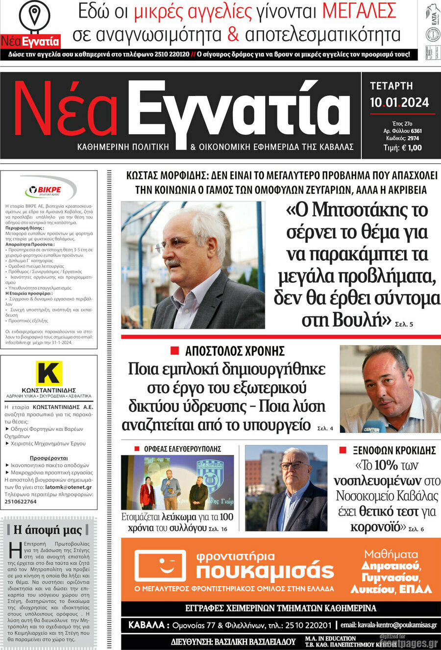 Νέα Εγνατία