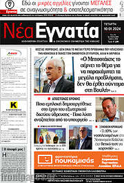 /Νέα Εγνατία