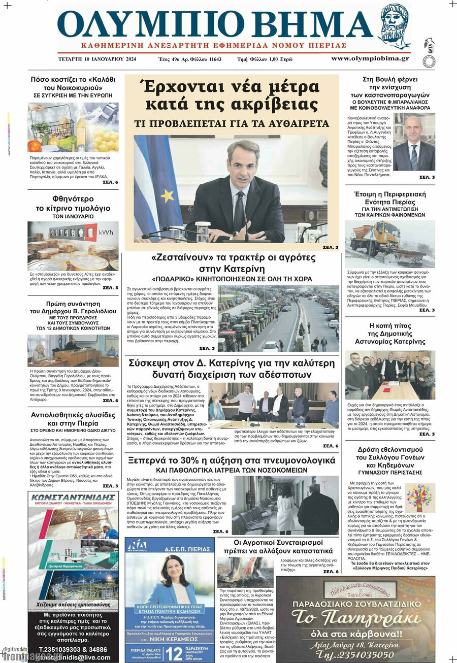 Ολύμπιο Βήμα