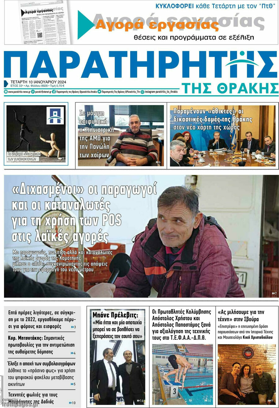Παρατηρητής