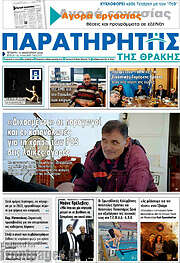 /Παρατηρητής