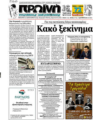 Πρωτοσέλιδο Πρωινή