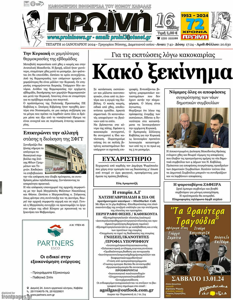 Πρωινή