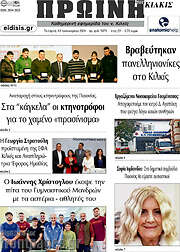 /Πρωινή του Κιλκίς