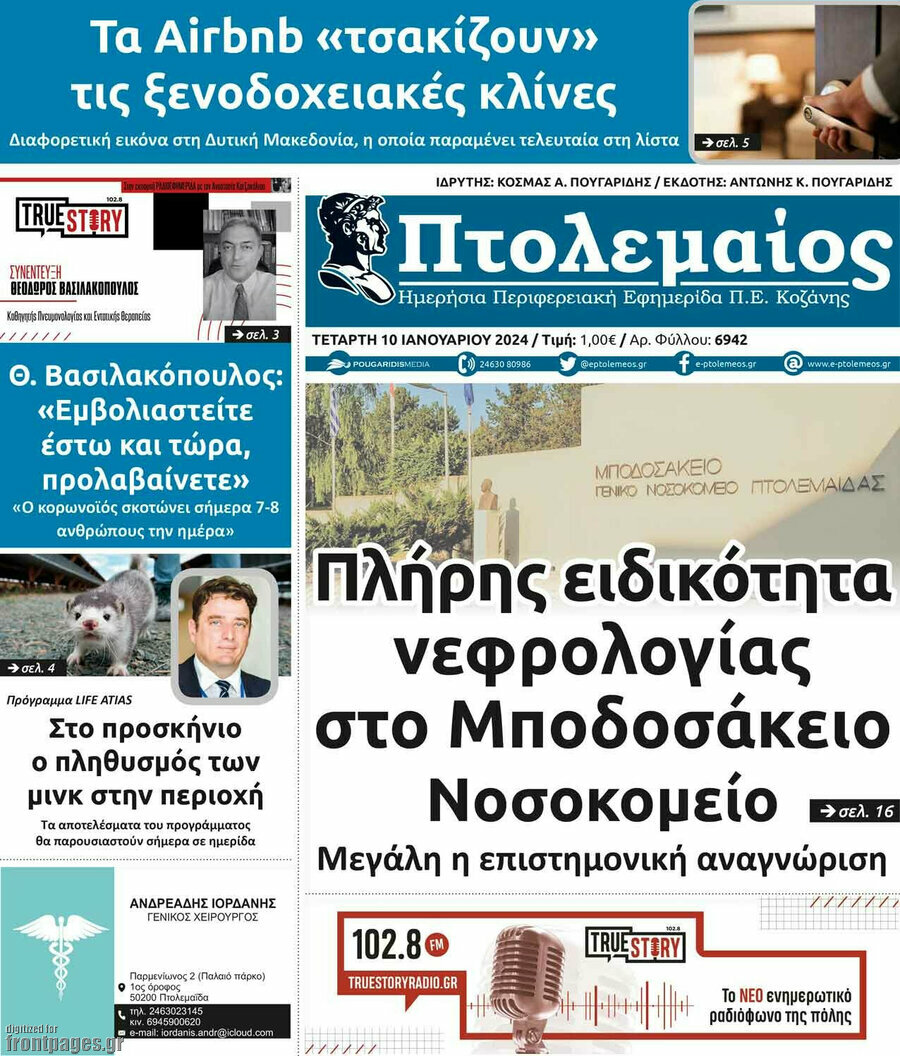 Πτολεμαίος