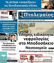 /Πτολεμαίος