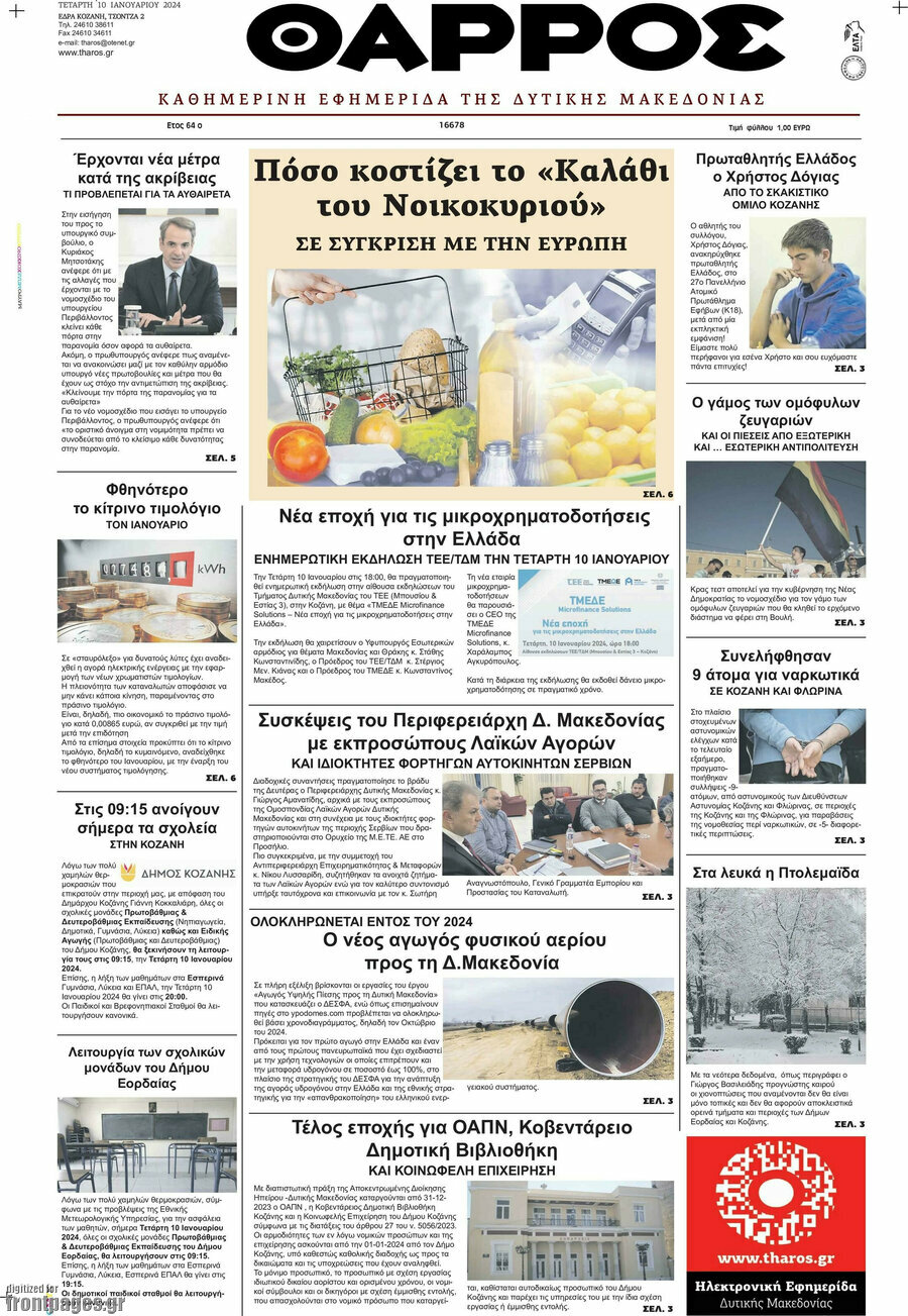 Θάρρος