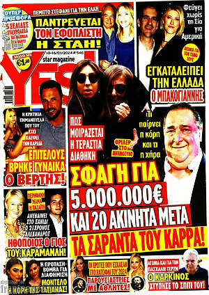 Περιοδικό Yes