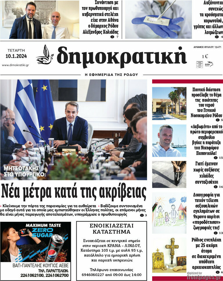 Δημοκρατική Ρόδου