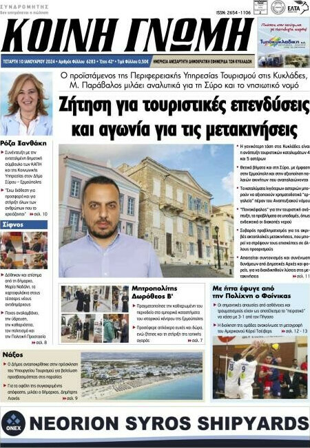 Κοινή Γνώμη