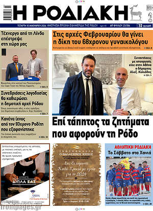 Πρωτοσέλιδο Η Ροδιακή