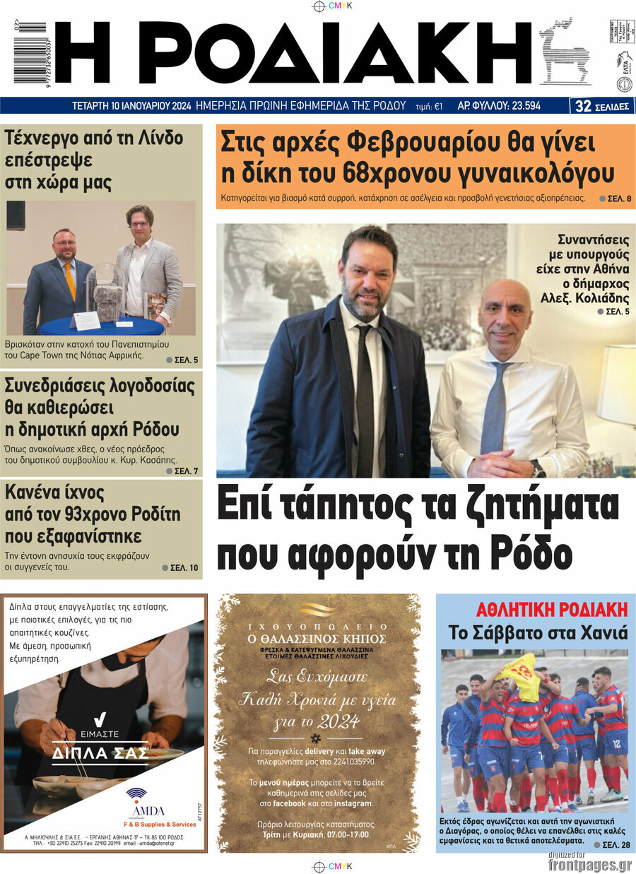 Η Ροδιακή