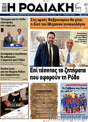 /Η Ροδιακή