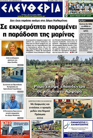 Πρωτοσέλιδο Ελευθερία