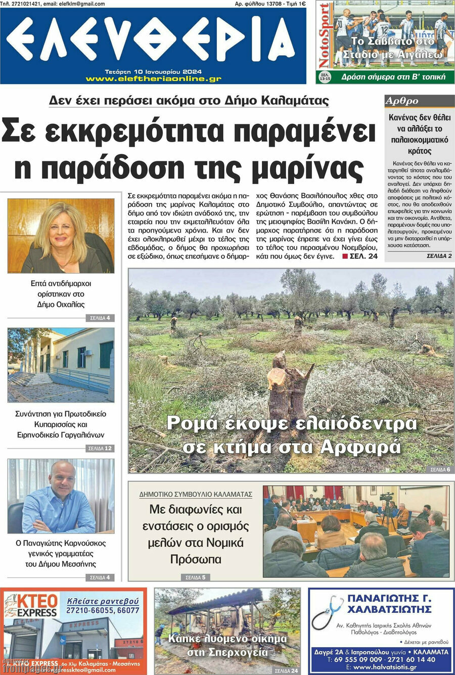 Ελευθερία