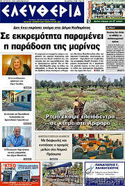 /Ελευθερία