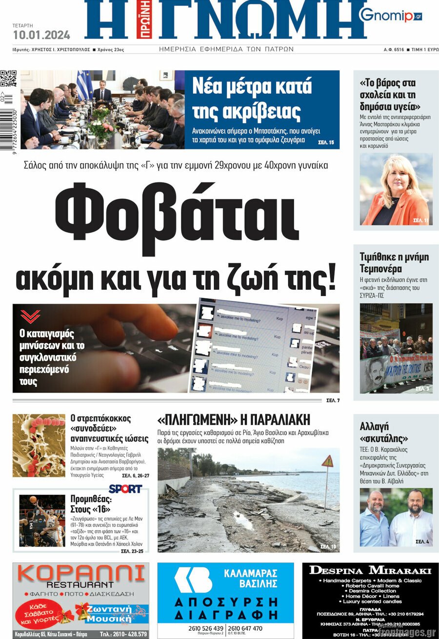 Η Γνώμη