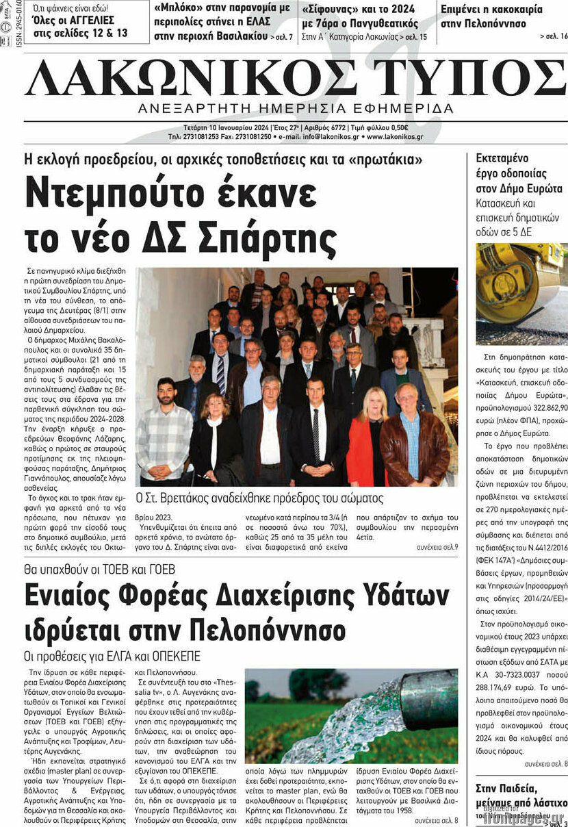 Λακωνικός Τύπος