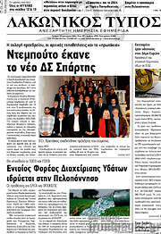 /Λακωνικός Τύπος