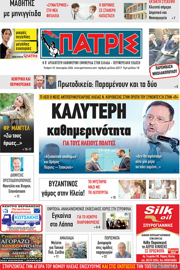 Πατρίς