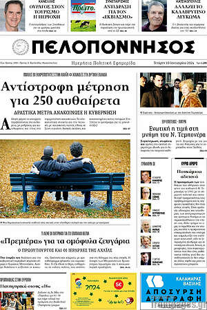 Πρωτοσέλιδο Πελοπόννησος