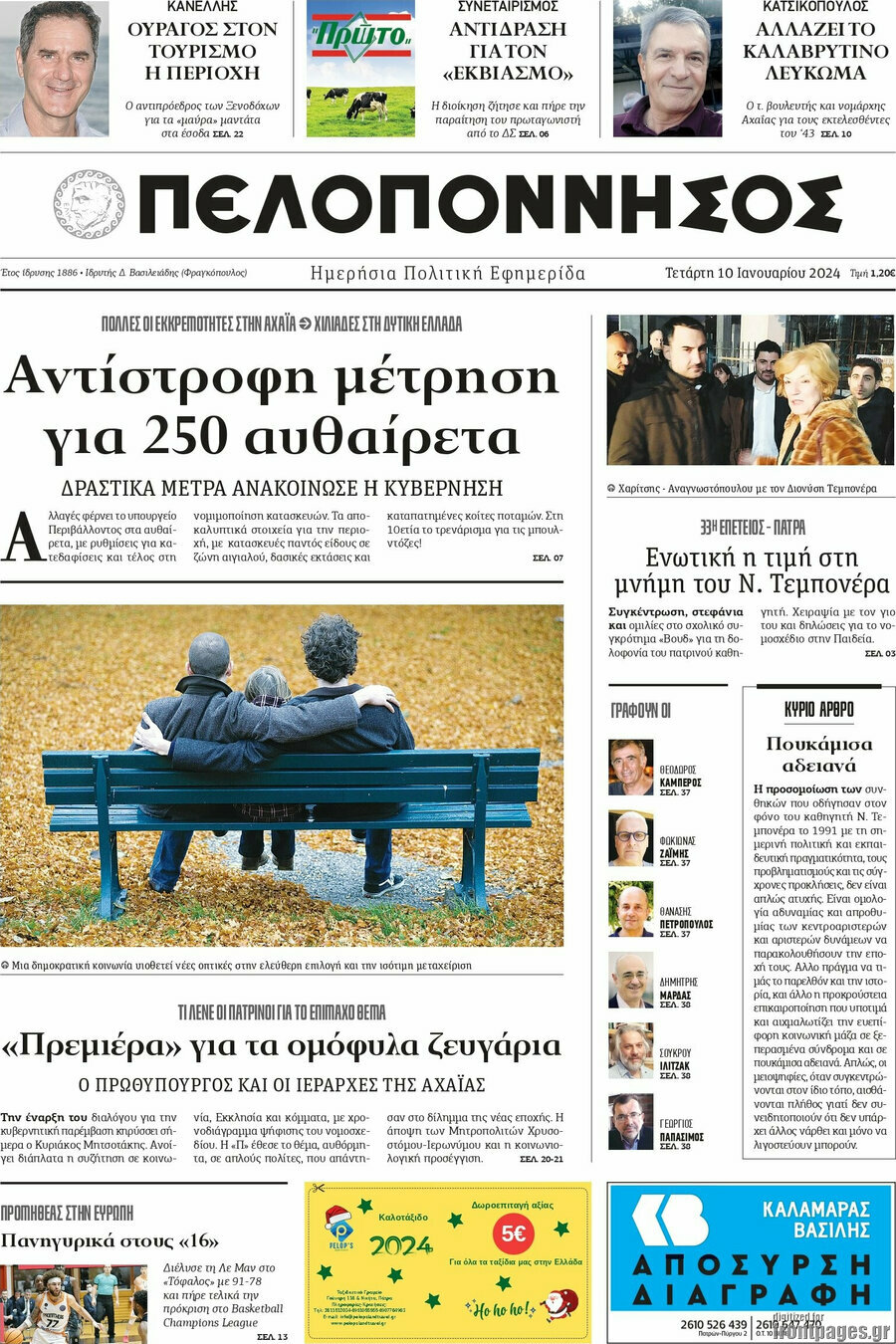 Πελοπόννησος
