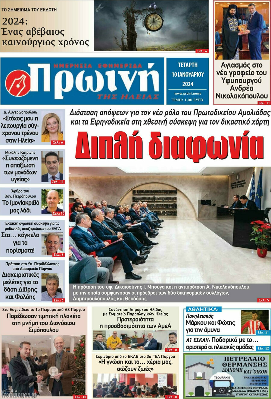 Πρωινή Ηλείας