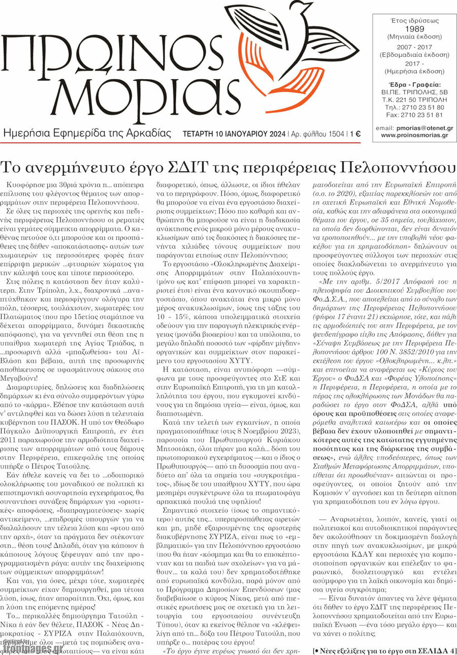 Πρωινός Μοριάς