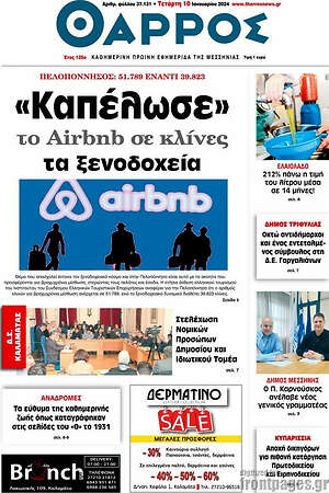 Πρωτοσέλιδο Θάρρος