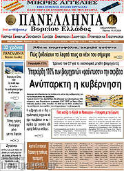 /Πανελλήνια Β. Ελλάδος