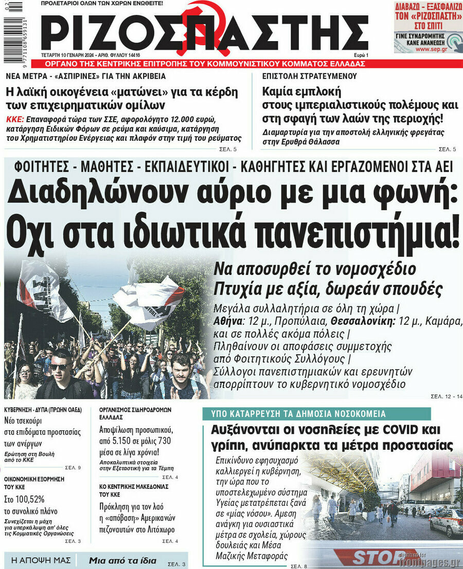 Ριζοσπάστης