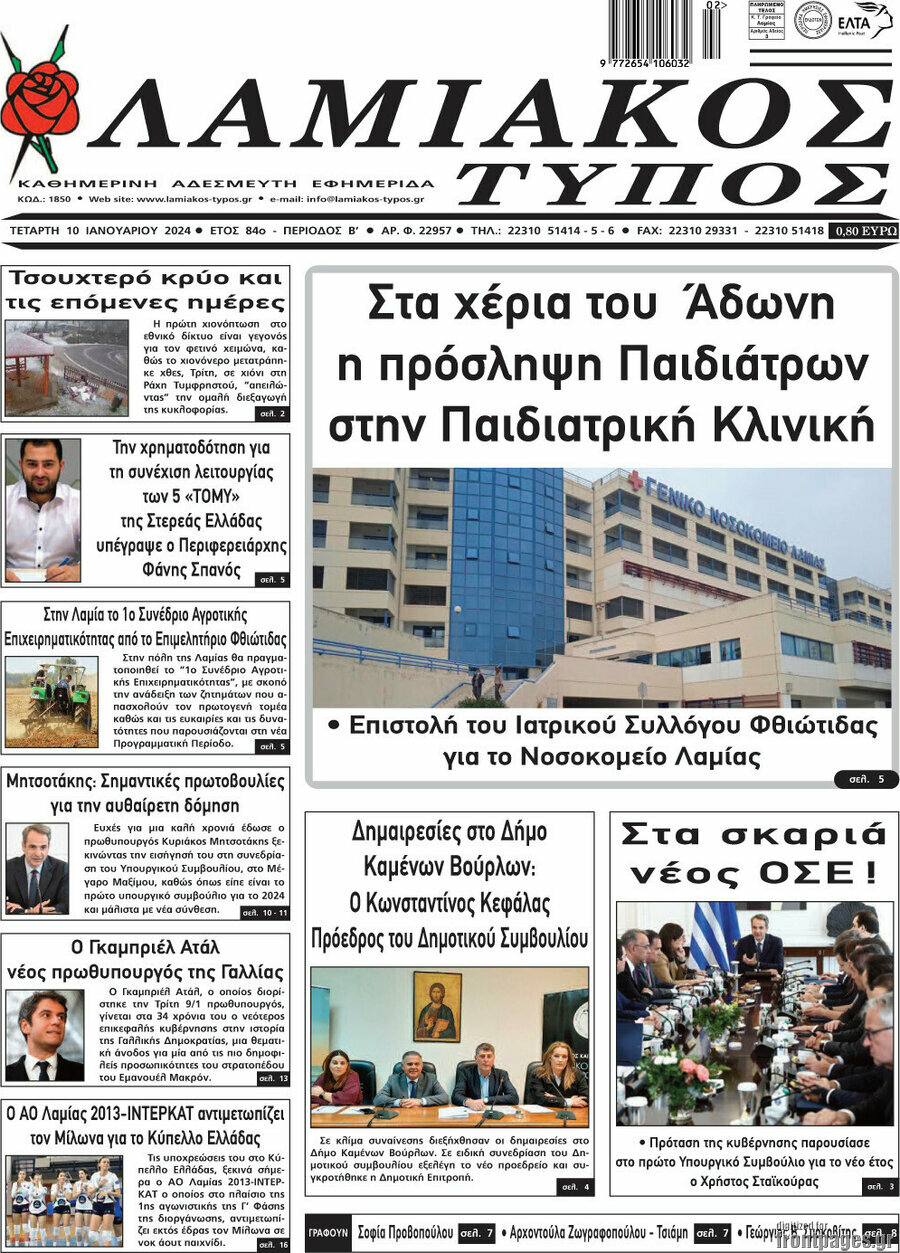 Λαμιακός Τύπος