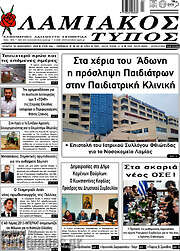 /Λαμιακός Τύπος