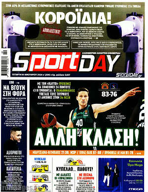 Πρωτοσέλιδο εφημερίδας Sport Day - protoselida