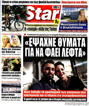 Πρωτοσέλιδο εφημερίδας Star press - protoselida