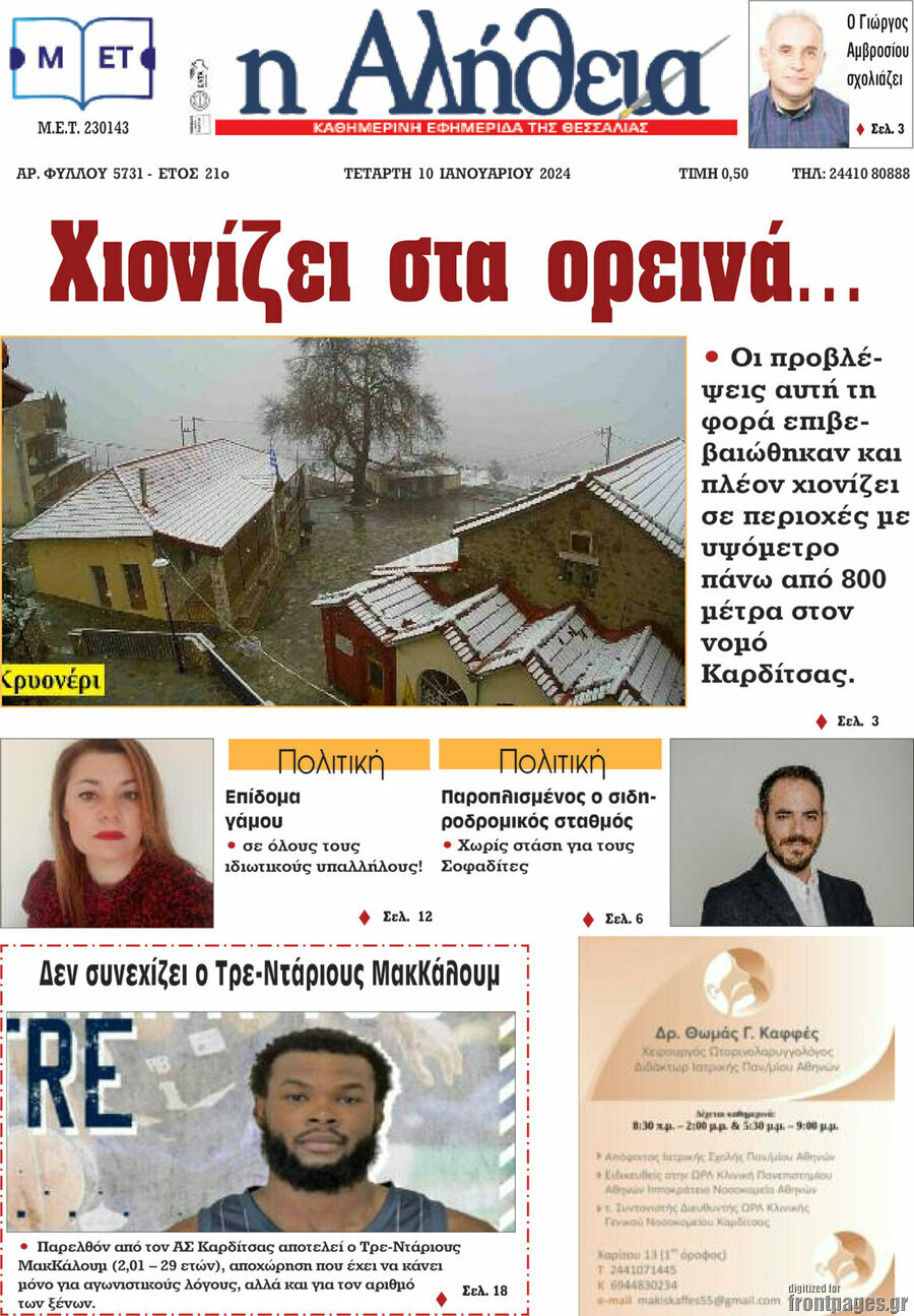 Η Αλήθεια